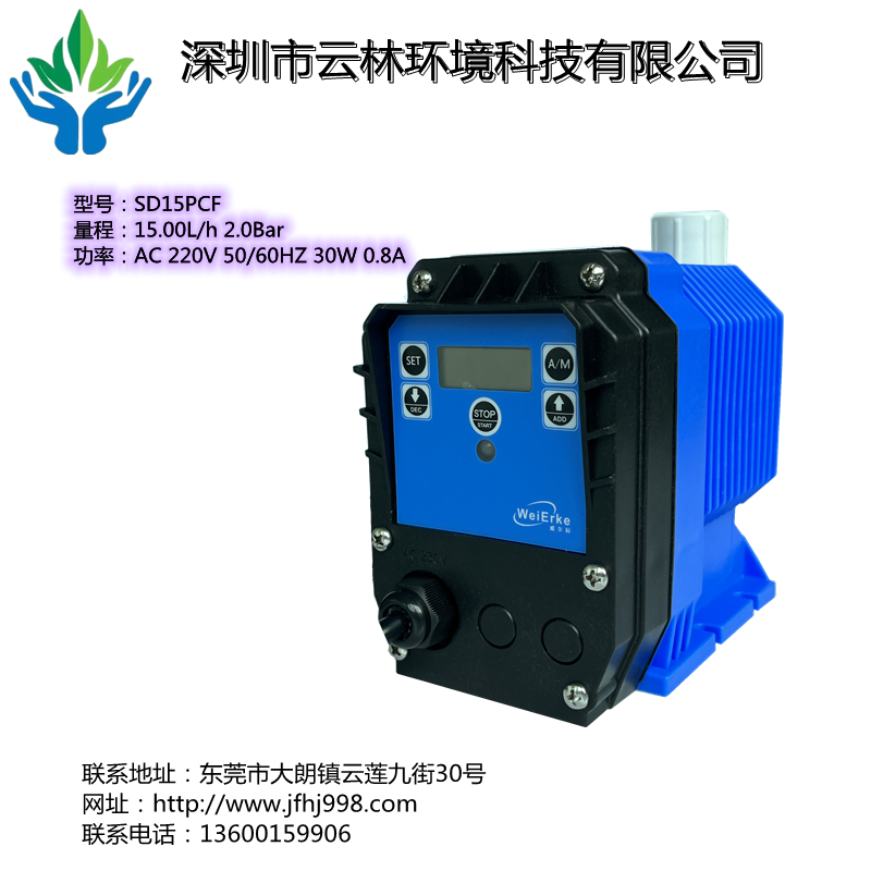 深圳市云林环境威尔科电磁隔膜计量泵SD15PCDF型